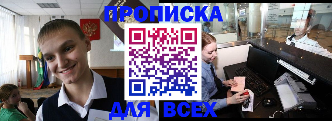 временная регистрация в Снежногорске