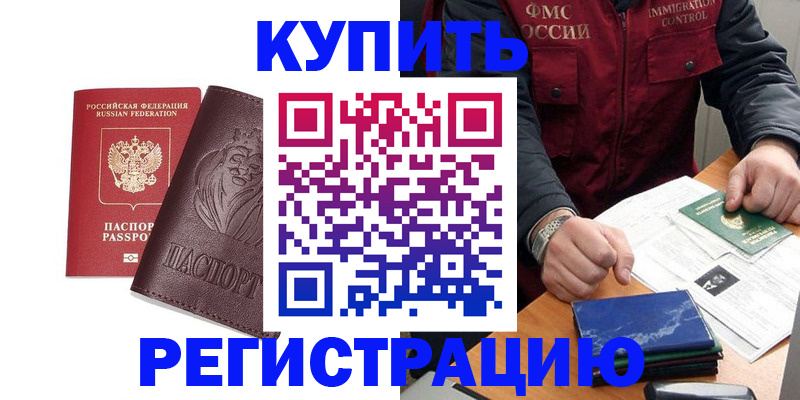 прописка от собственника в Снежногорске